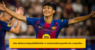 เปโดร เฟร์นันเดซ แข้งลูกครึ่งฟิลิปปินส์วัย 16 ประเดิมสวย ยิงประตูช่วยบาร์ซาอุ่นเครื่องเชือดวิสเซล โกเบ