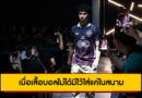 ACE OF RISING | UTFC FASHION SHOW 2025 เมื่อเสื้อบอลไม่ได้มีไว้ใส่แค่ในสนาม
