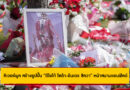 ลิเวอร์พูล สร้างรูปปั้น “ดีโอโก้ โชต้า-อันเดร ซิลวา” หน้าสนามแอนฟิลด์ รำลึกตำนานผู้ล่วงลับ