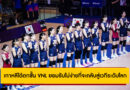 ทีมวอลเลย์บอลหญิงเกาหลีใต้ตกชั้น VNL 2025! KOVO ยอมรับไม่ง่ายที่จะกลับสู่เวทีระดับโลก