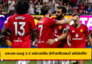 แมนยู 2-2 เอฟเวอร์ตัน : เอ็มเบอโม่ ประเดิม – ผีแดงซิวแชมป์ พรีเมียร์ลีก ซัมเมอร์ ซีรี่ส์
