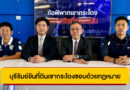 สนามช้างยังจัดแข่งตามเดิม! บุรีรัมย์ยันสิทธิ์ที่ดินเขากระโดงถูกต้องตามกฎหมาย