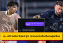 เบน เดวิส ขอโทษ ปีเตอร์ ซูลจ์ หลังเหตุปะทะเดือดในเกมอุ่นเครื่อง
