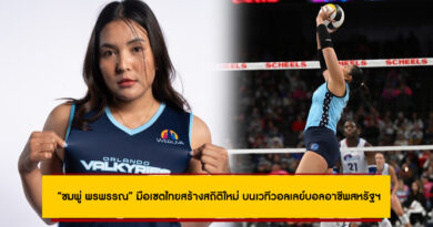ผลงานสุดยอด! “ชมพู่ พรพรรณ” มือเซตไทยสร้างสถิติใหม่ บนเวทีวอลเลย์บอลอาชีพสหรัฐฯ ผลงานสุดยอด! “ชมพู่ พรพรรณ” มือเซตไทยสร้างสถิติใหม่ บนเวทีวอลเลย์บอลอาชีพสหรัฐฯ